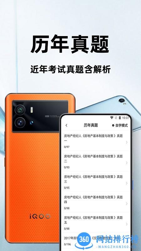 房地产经纪人百分题库app v1.0.0 安卓版 2