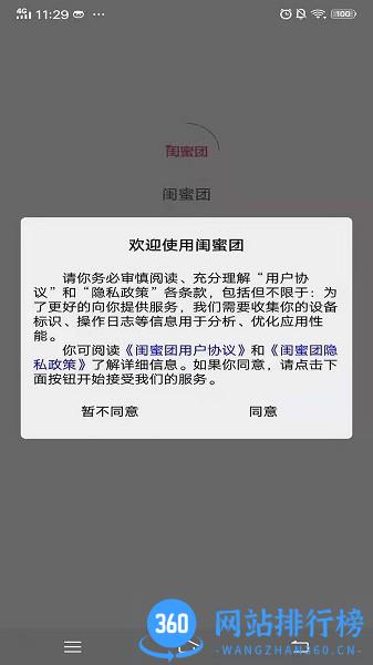 闺蜜团软件 v1.1.3 安卓版 0