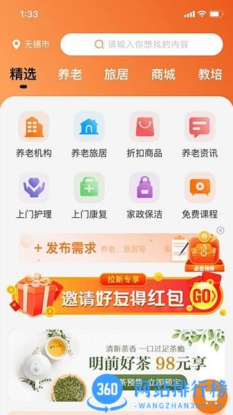 99康养app v2.28.01 安卓版 0