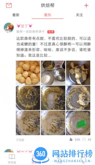 烘焙帮app下载