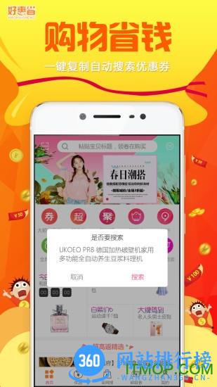 好惠省软件 v2.1.0 最新安卓版 3
