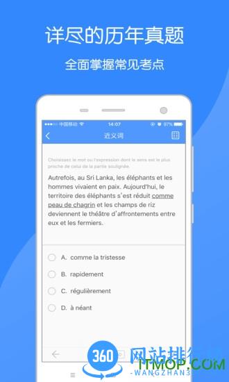 法语助手题库 v1.4.0 安卓版 2
