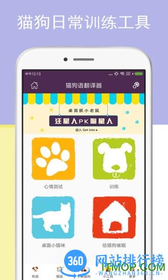 猫狗语翻译器中文版(AndroidAnimationDemo) v24 安卓版 2