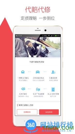 万车达app