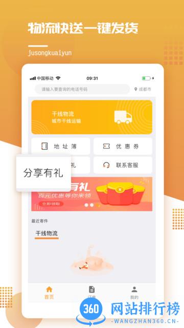 橘送快运物流平台 v1.1.8 安卓版 3