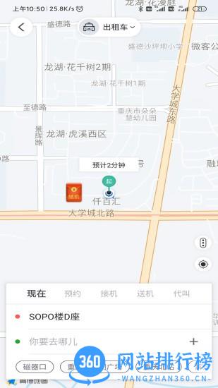 出行加app v1.0.47 安卓版 3