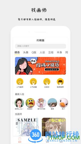 约稿猫 约稿猫app下载
