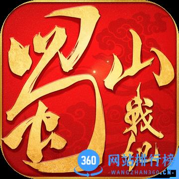 蜀山战纪之剑侠传奇