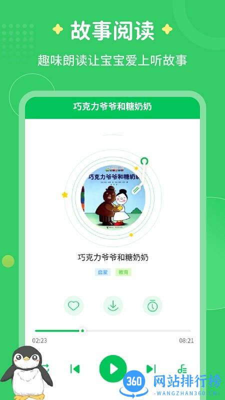 每天讲故事绘本 v3.2.2 安卓版 2