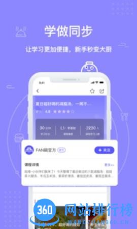FAN碗 v1.2.3 安卓版 3