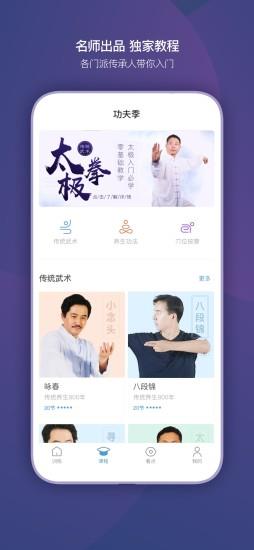 功夫季app