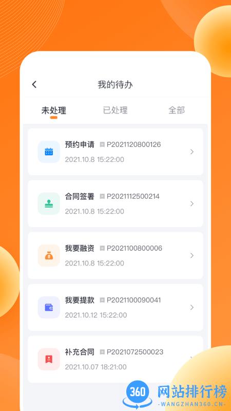 盛易通云平台 v1.1.0 安卓版 3