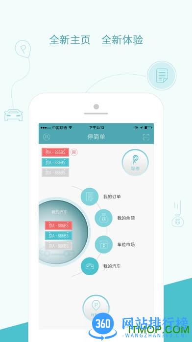 停简单停车系统 v6.4.6 安卓版 4