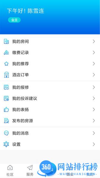 安家汇 v1.2.0 安卓版 1