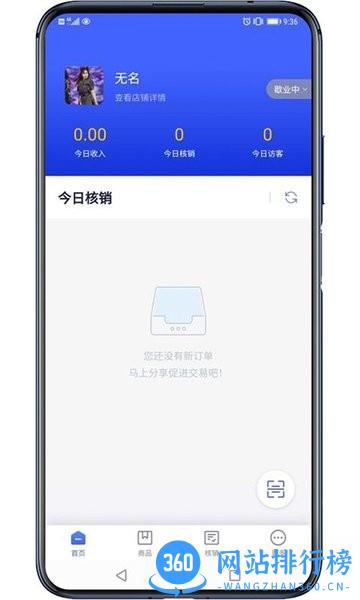 福物通店铺app v3.1.8 安卓版 2
