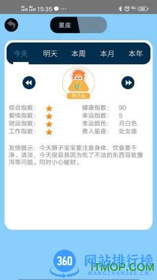 十二星座运势配对下载