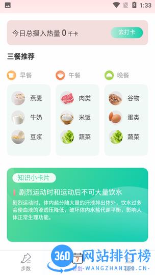 柚子计步 v2.4.3 安卓版 1