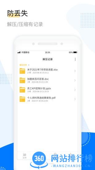 解压王软件下载