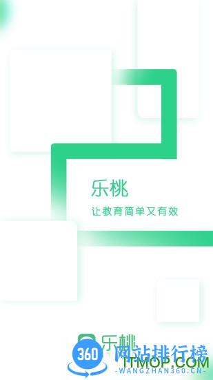 乐课网空中课堂直播课 v2.9.6 安卓版 0