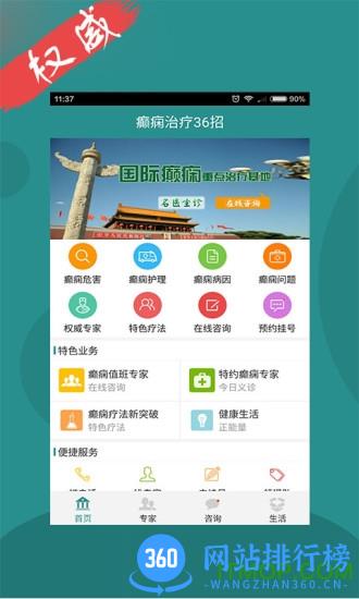 癫痫治疗36招app v12.0 安卓版 3