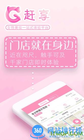 赶享客户端 v4.4.1 安卓版 4