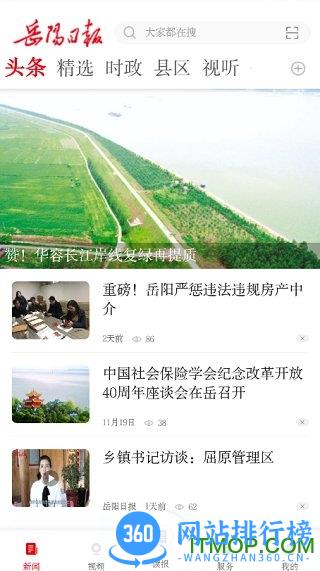 岳阳日报app v2.3.1 安卓版 0