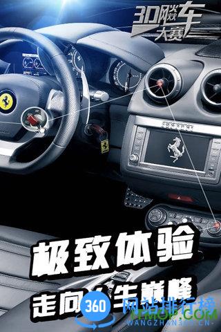 3D飚车大赛破解版 3D飚车大赛无限金币钻石破解版