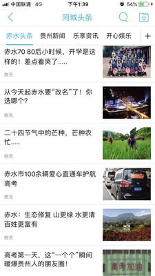 乐享赤水 v6.0.0 安卓版 2