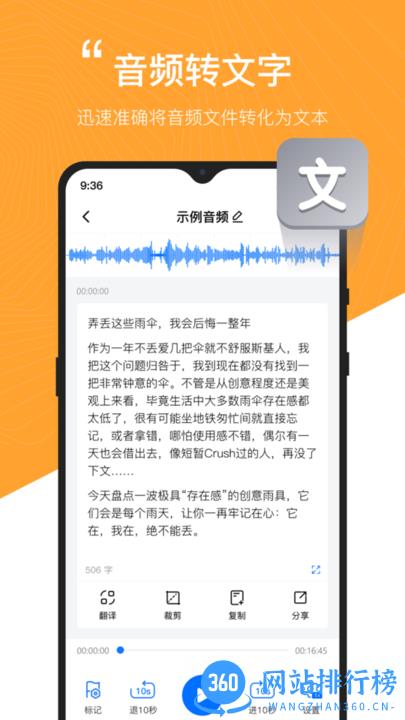 秒转配音app