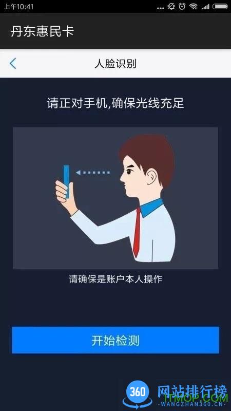 丹东惠民卡2022最新版 v1.3.4 安卓版 1