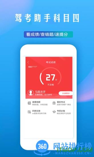驾考助手科目四app下载