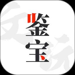 文玩鉴宝手机软件