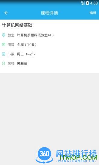 爱课帮手机客户端 v2.0.0 安卓版 1