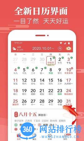 天天吉历 天天吉历app