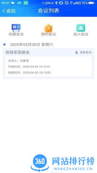 AnyChat云会议软件 v1.4.4 安卓版 0