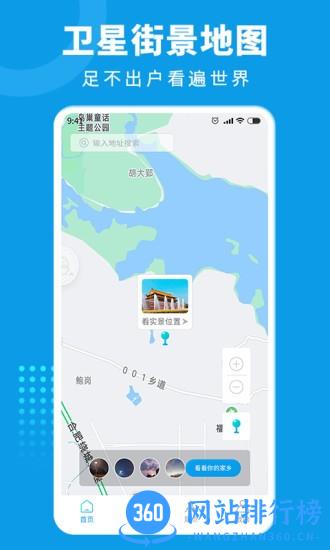 3D街景地图实况 3D街景地图实况下载