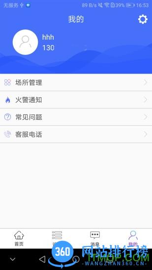 海盛海智联app下载