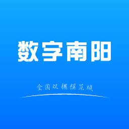 数字南阳最新版