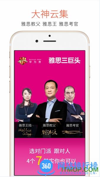 学为贵雅思app