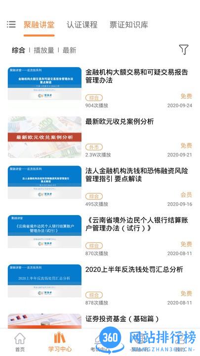 聚融e考试题库2021 v3.6 安卓版 3