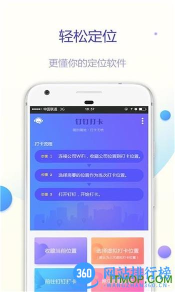 钉钉打卡助手 v8.0.6 安卓版 0
