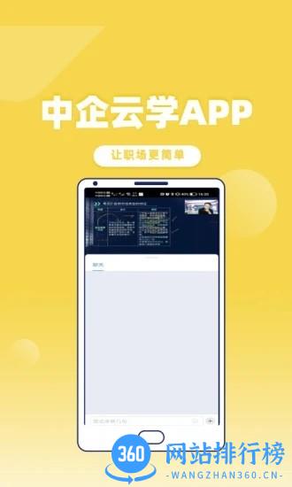 中企云学官方版 v1.0.0 安卓版 0