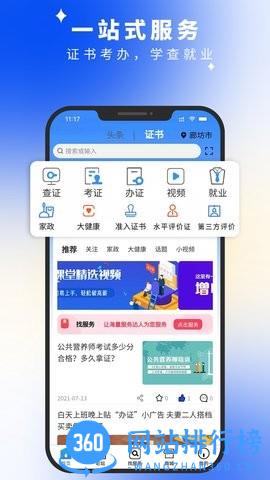 证书之家个人端下载