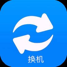 手机闪传换机app
