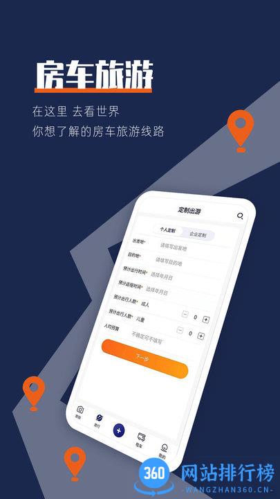 房车君 v1.1.8 安卓版 1