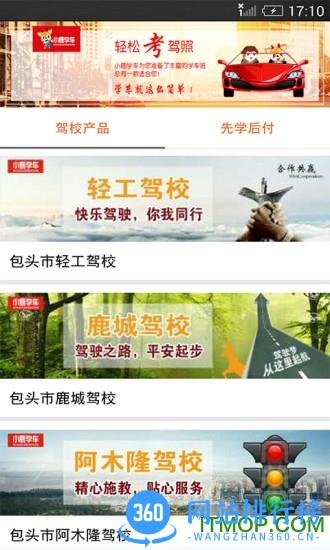 小鹿学车GB部标版 v3.2.2 安卓版 2