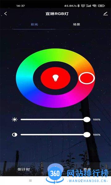 宜琳智能家app v1.0.1 安卓版 3
