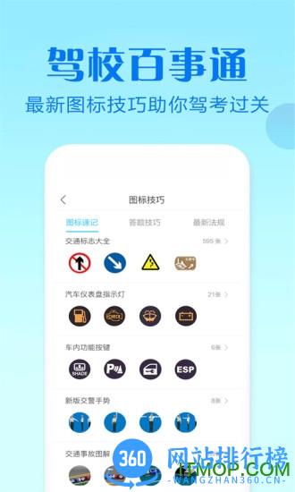 驾校百事通科目四手机版 v7.2.6 安卓版 0