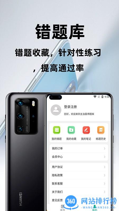 主治医师百分题库app v1.0.0 安卓版 3