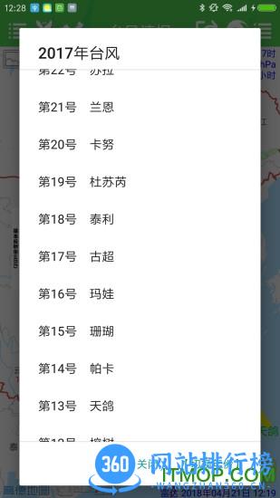 台风速报 v1.12.13 安卓版 2